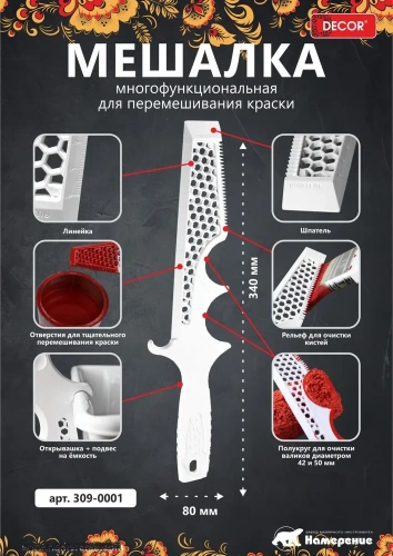 Мешалка для краски DECOR в наличии фото 6