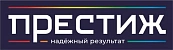 Престиж