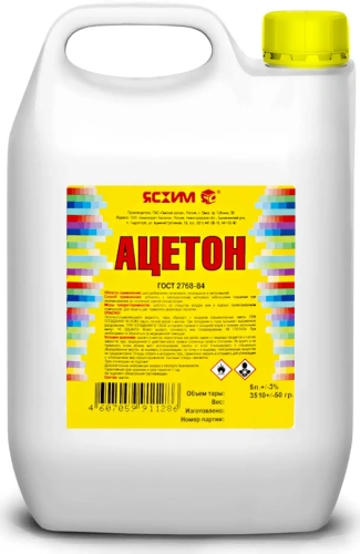 Фото ацетон ясхим ( 3л) Ацетон ЯСХИМ ( 3л) в наличии