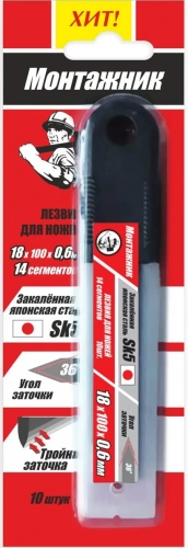 Фото лезвия д/ножа 18мм sk5 (10шт.) "монтажник" Лезвия д/ножа 18мм SK5 (10шт.) "Монтажник" в наличии