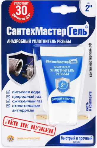 Гель-герметик СантехмастерГель син. (прочный) 15г в наличии