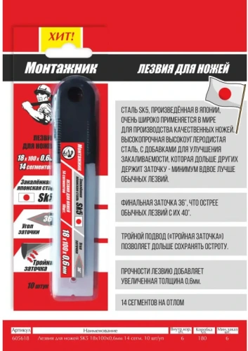 Фото лезвия д/ножа 18мм sk5 (10шт.) "монтажник" фото 2 Лезвия д/ножа 18мм SK5 (10шт.) "Монтажник" в наличии фото 2