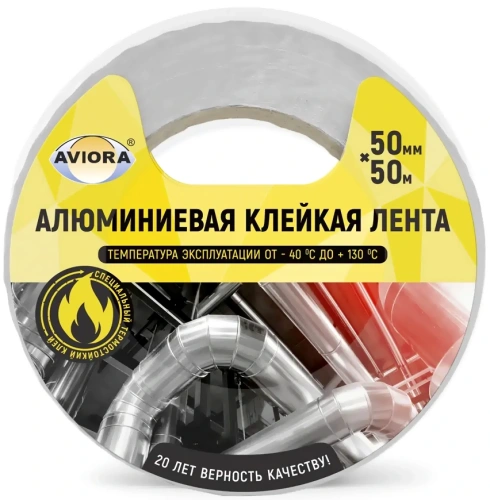 Лента алюминиевая клейкая 50ммх50м AVIORA в наличии