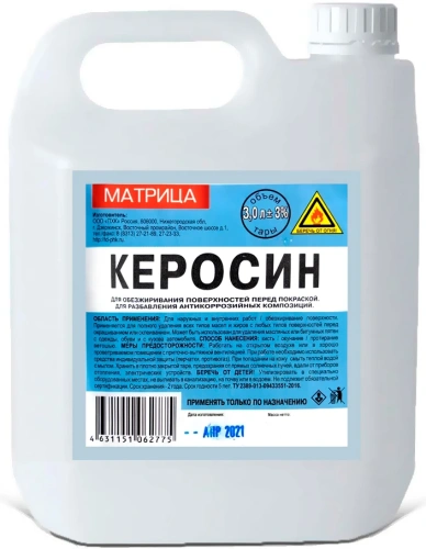 Фото керосин 3л Керосин 3л в наличии