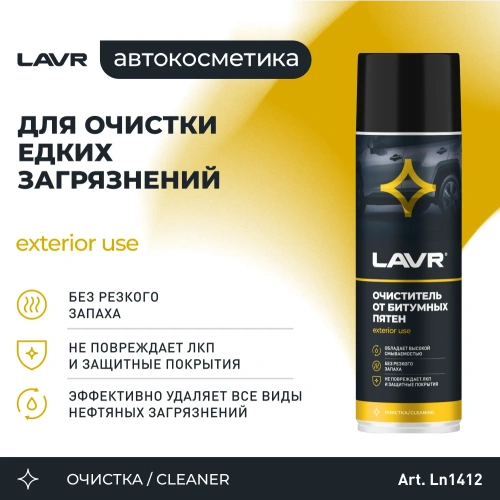 Фото очиститель битумных пятен lavr 650мл фото 2 Очиститель битумных пятен LAVR 650мл в наличии фото 2