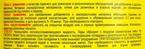 Фото бензин "галоша" ясхим ( 0,5л) фото 2 Бензин "Галоша" ЯСХИМ ( 0,5л) в наличии фото 2