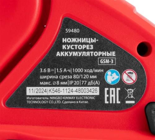 Ножницы-кусторез аккумуляторные MTX GSM-3  в наличии фото 4